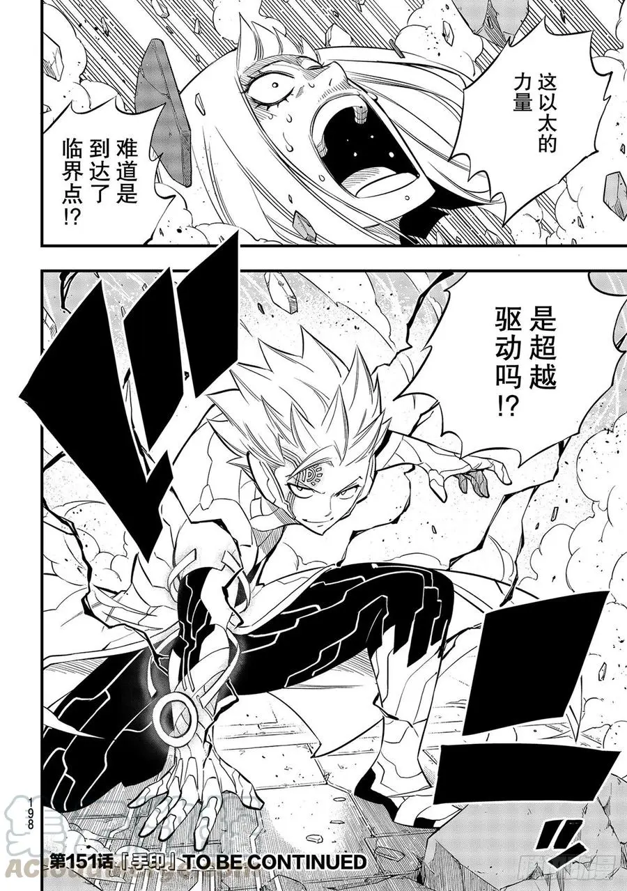 第150话 瓦伊兹VS.纳塞 第21页