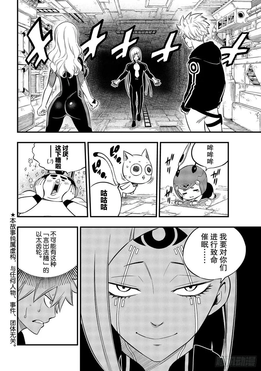 第149话 失去的力量 第2页
