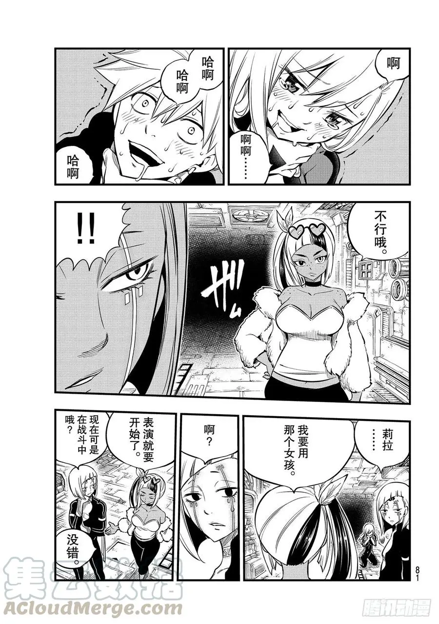 第149话 失去的力量 第5页