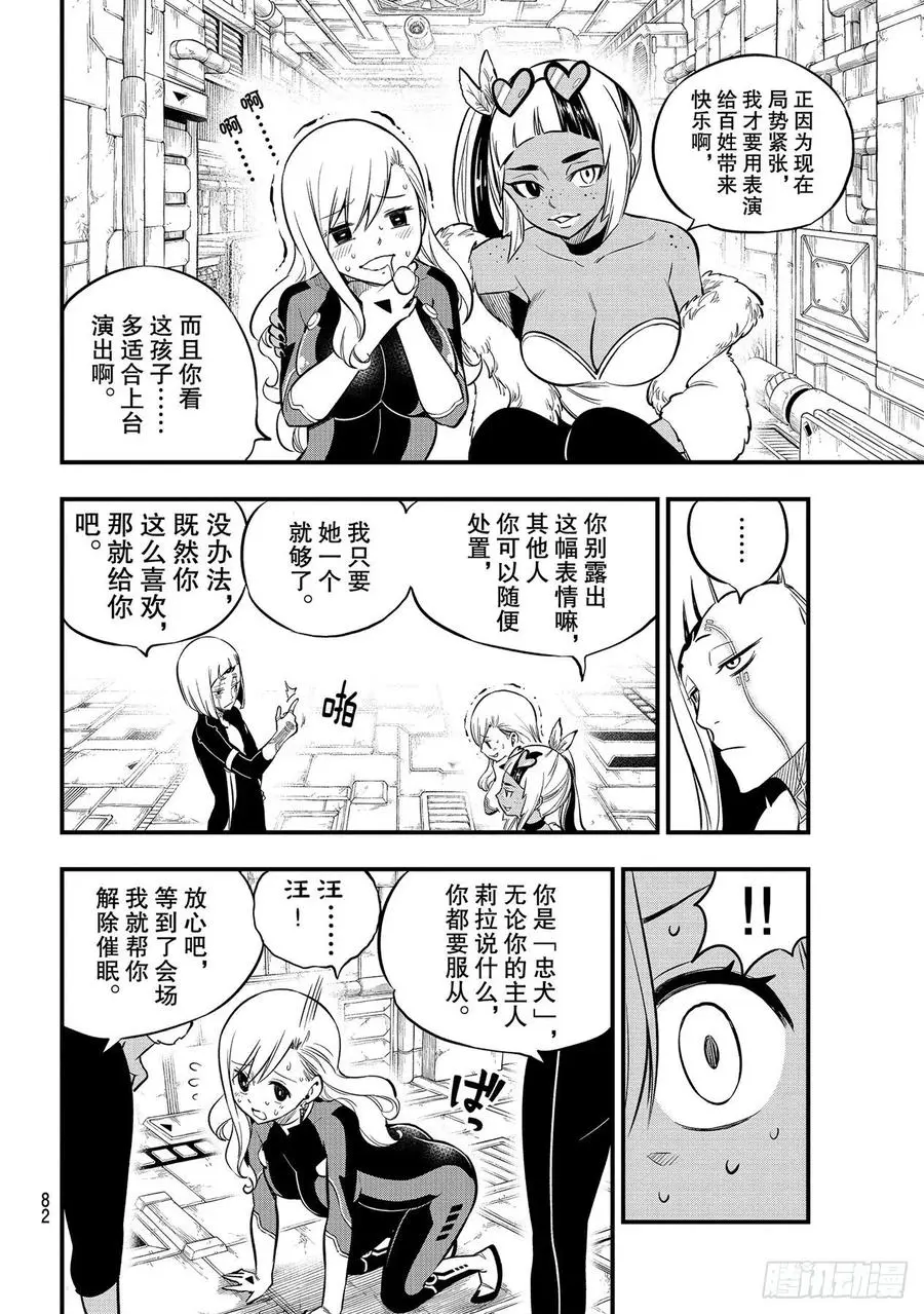 第149话 失去的力量 第6页