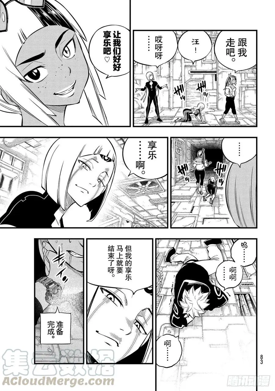 第149话 失去的力量 第7页