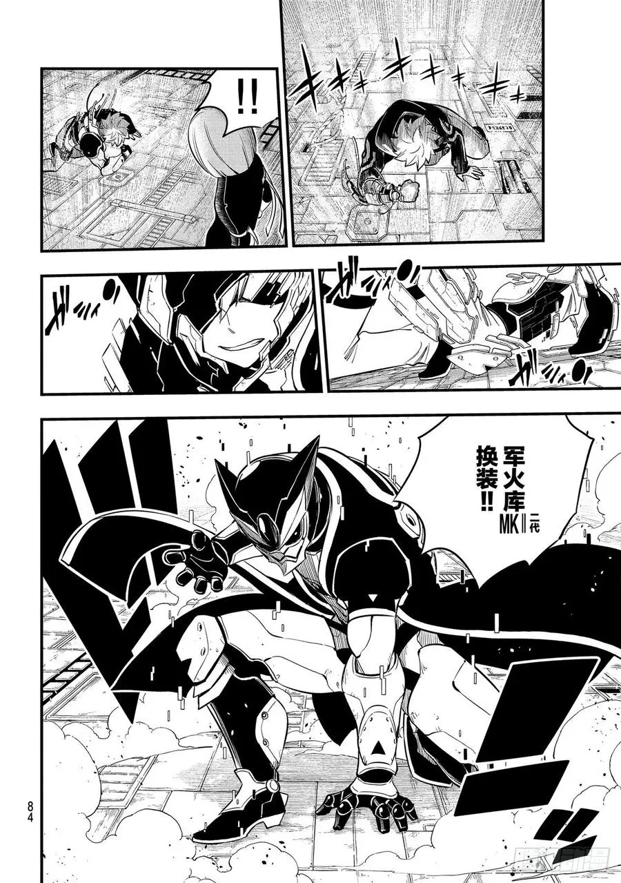 第149话 失去的力量 第8页