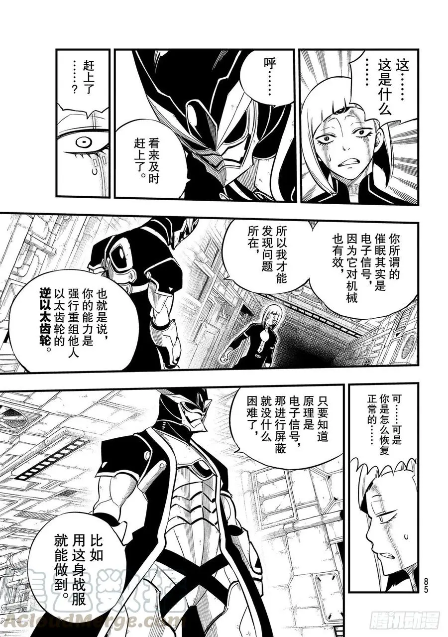 第149话 失去的力量 第9页