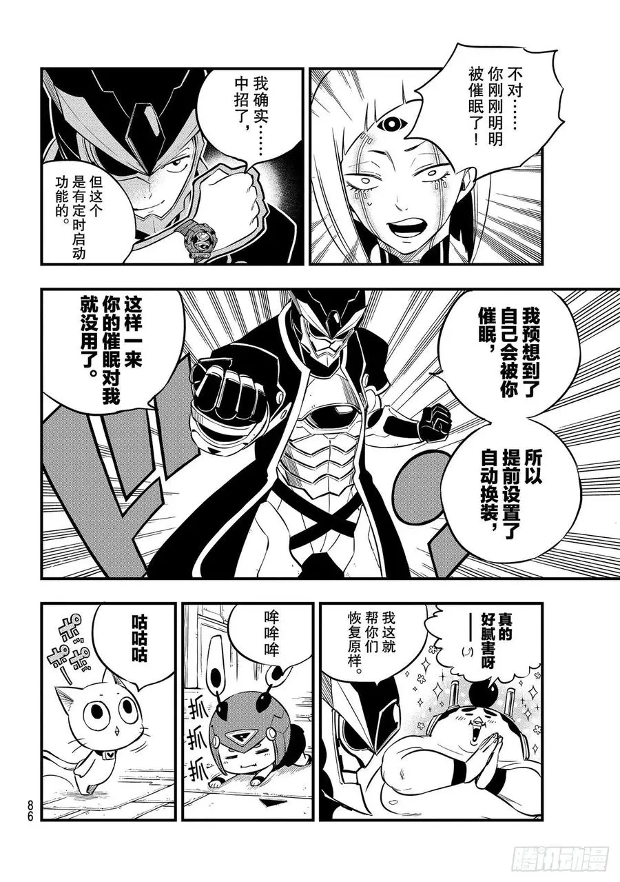 第149话 失去的力量 第10页