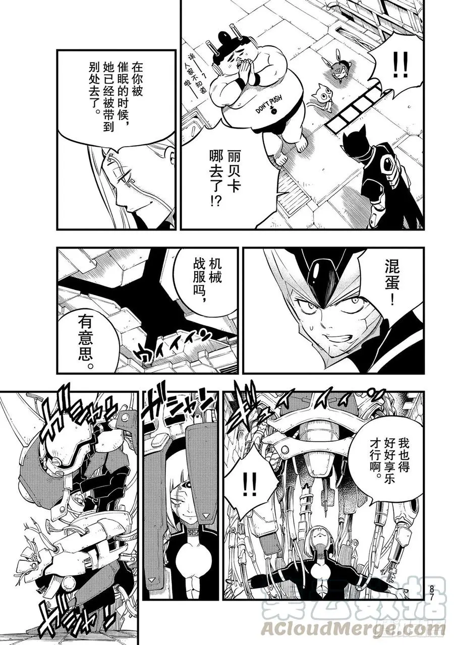 第149话 失去的力量 第11页