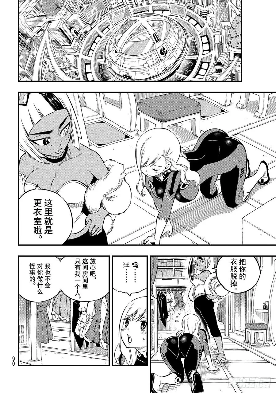 第149话 失去的力量 第14页