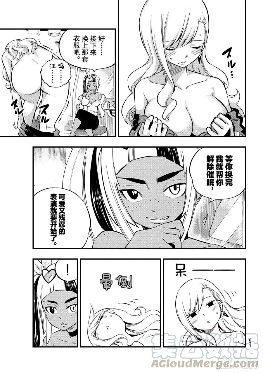 第149话 失去的力量 第15页