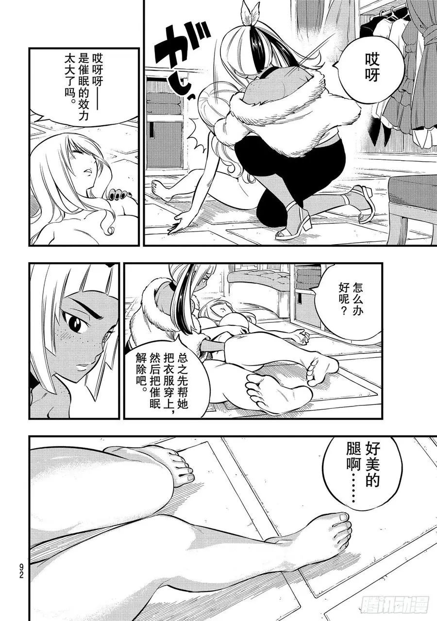 第149话 失去的力量 第16页