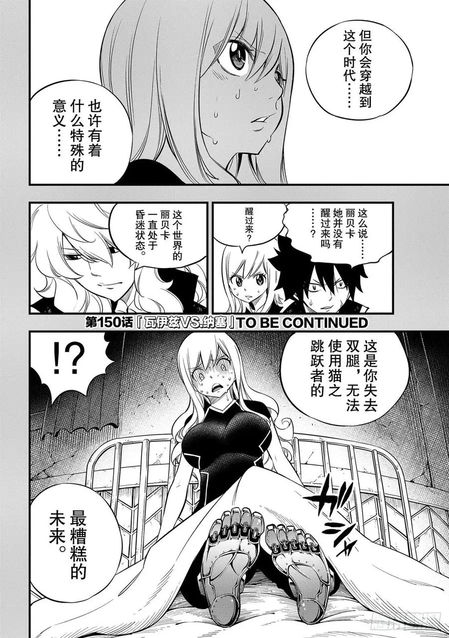 第149话 失去的力量 第20页