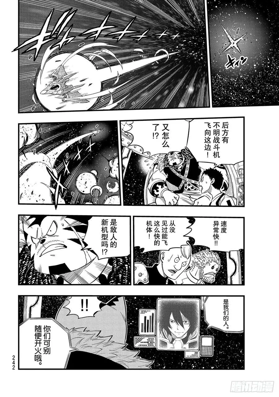 第148话 荷鲁斯之眼 第4页