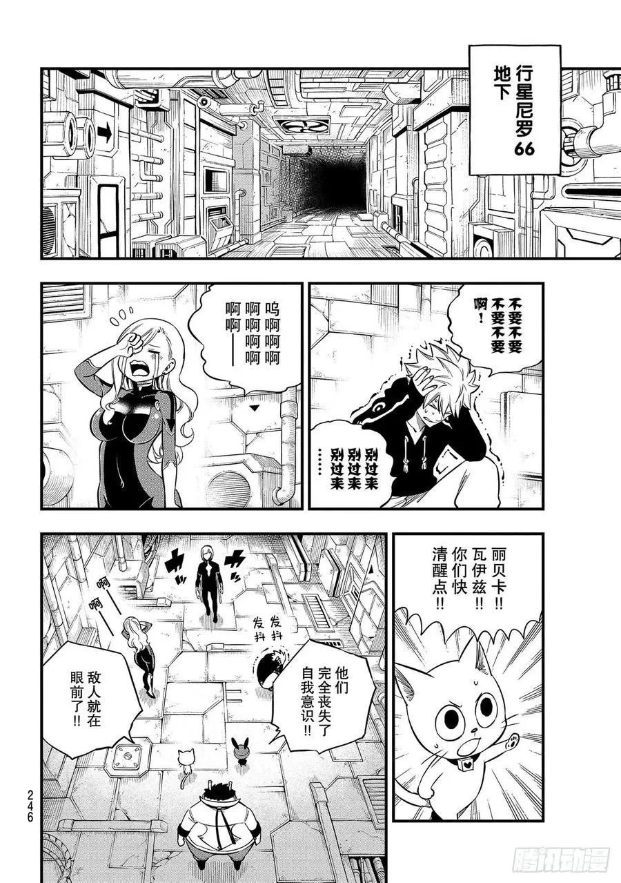 第148话 荷鲁斯之眼 第8页