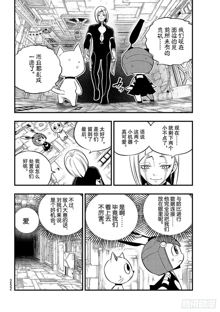 第148话 荷鲁斯之眼 第14页