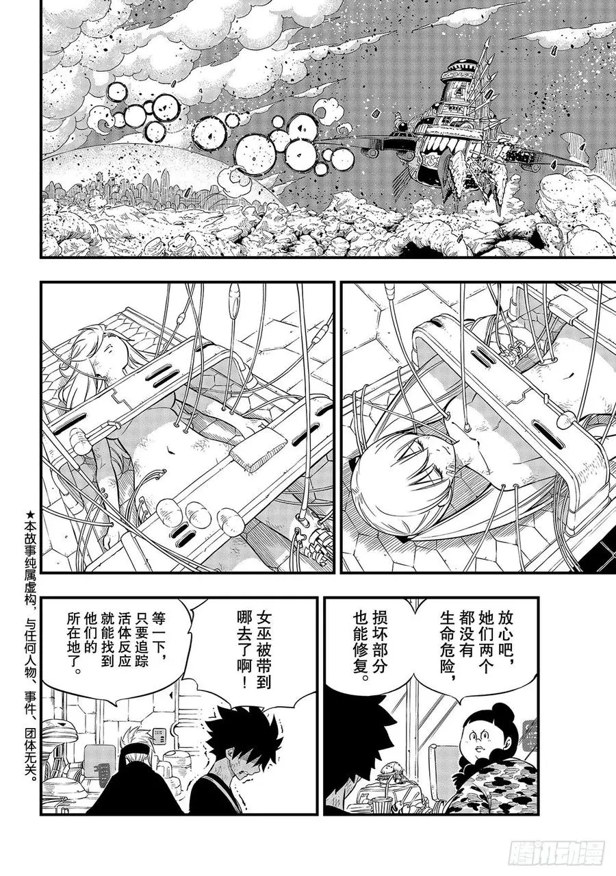 第147话 愤怒、恐惧与悲伤 第2页