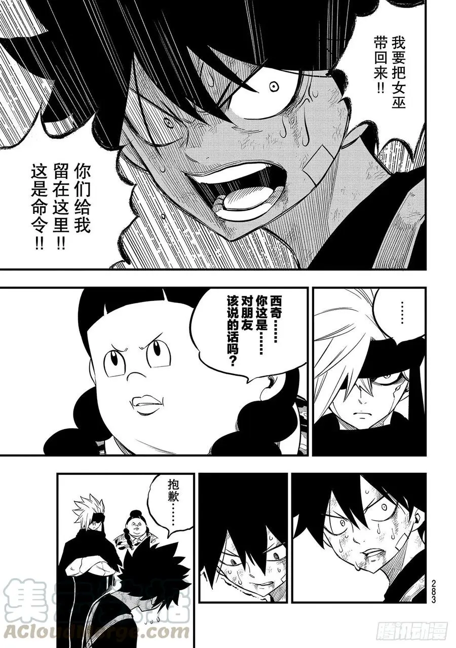 第147话 愤怒、恐惧与悲伤 第5页