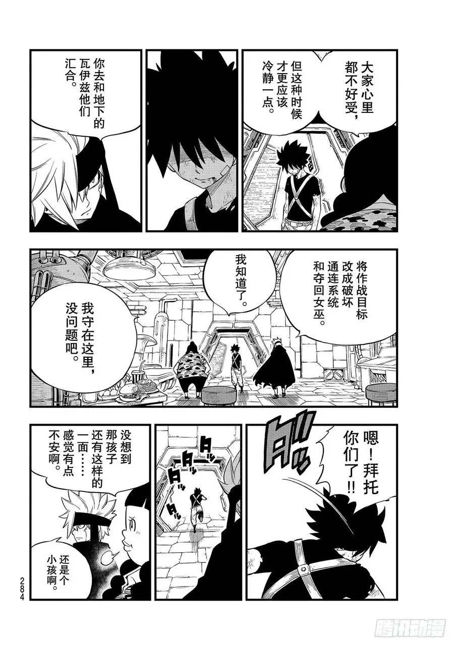 第147话 愤怒、恐惧与悲伤 第6页