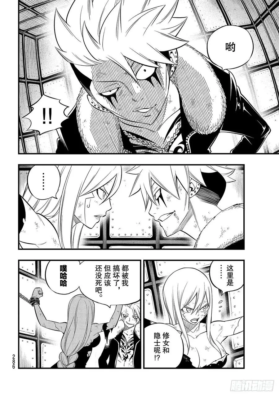 第147话 愤怒、恐惧与悲伤 第8页