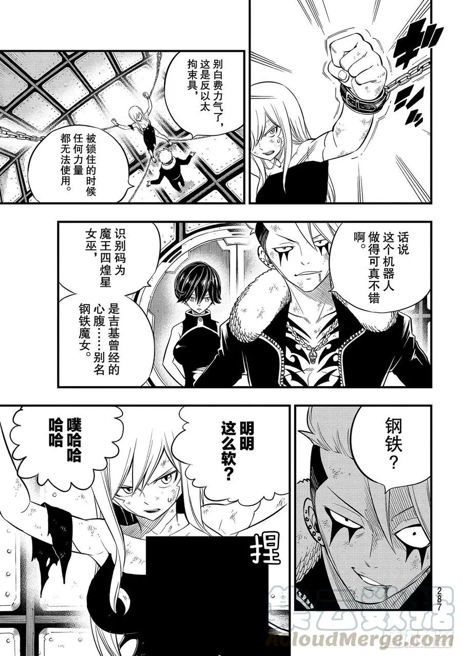 第147话 愤怒、恐惧与悲伤 第9页