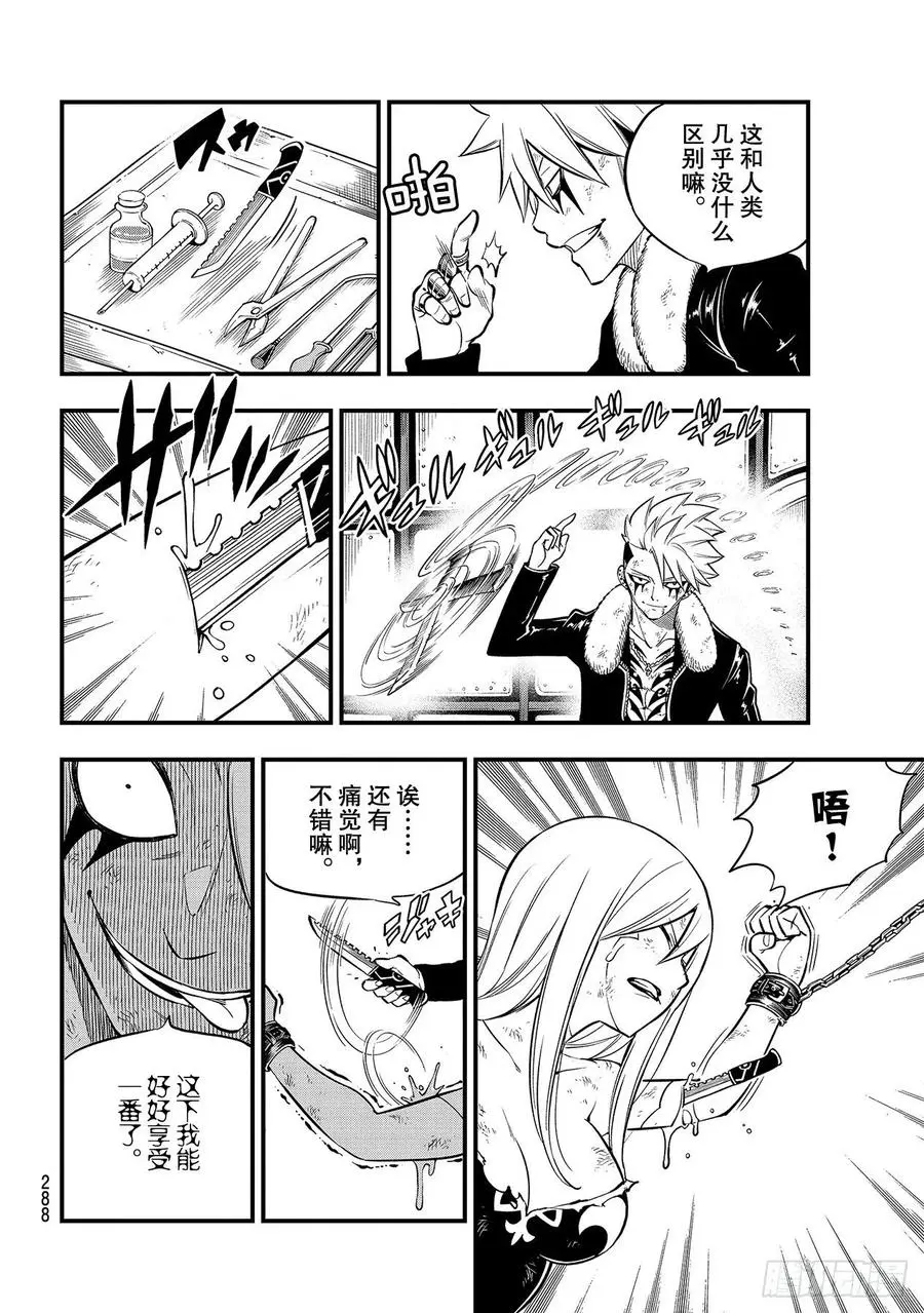 第147话 愤怒、恐惧与悲伤 第10页
