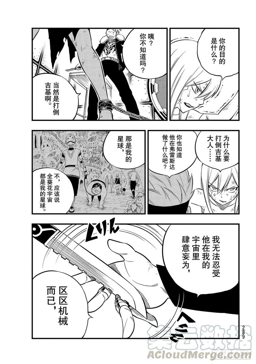 第147话 愤怒、恐惧与悲伤 第11页