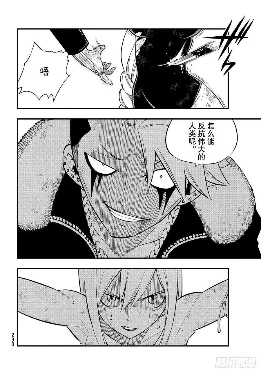 第147话 愤怒、恐惧与悲伤 第12页