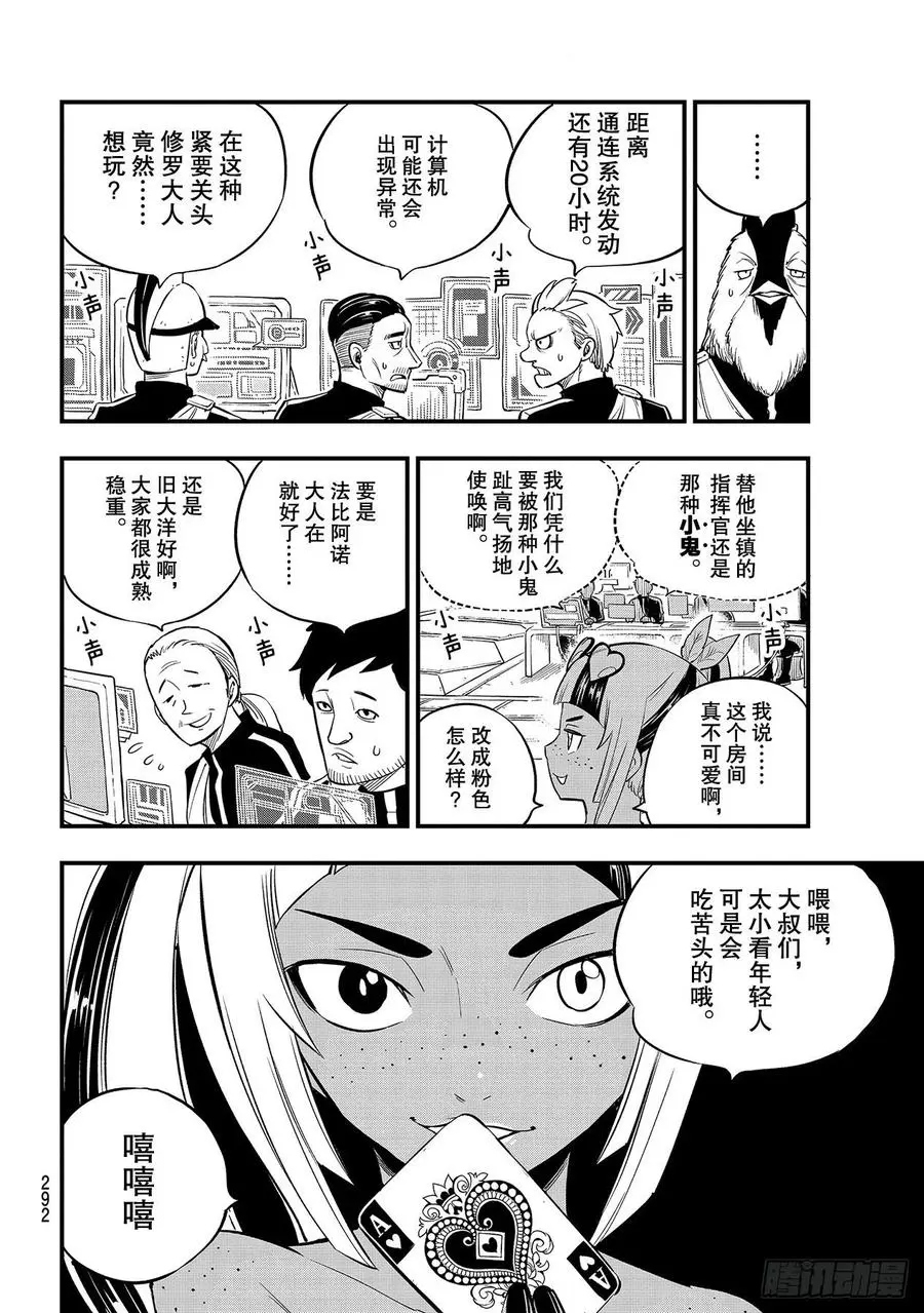 第147话 愤怒、恐惧与悲伤 第14页