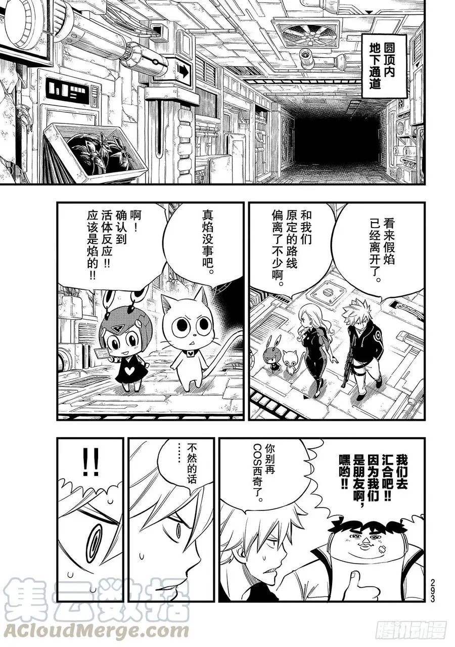 第147话 愤怒、恐惧与悲伤 第15页