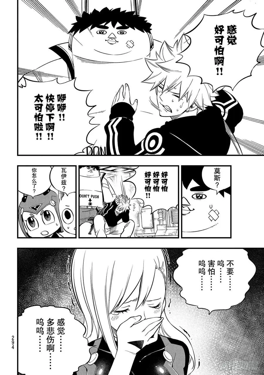 第147话 愤怒、恐惧与悲伤 第16页