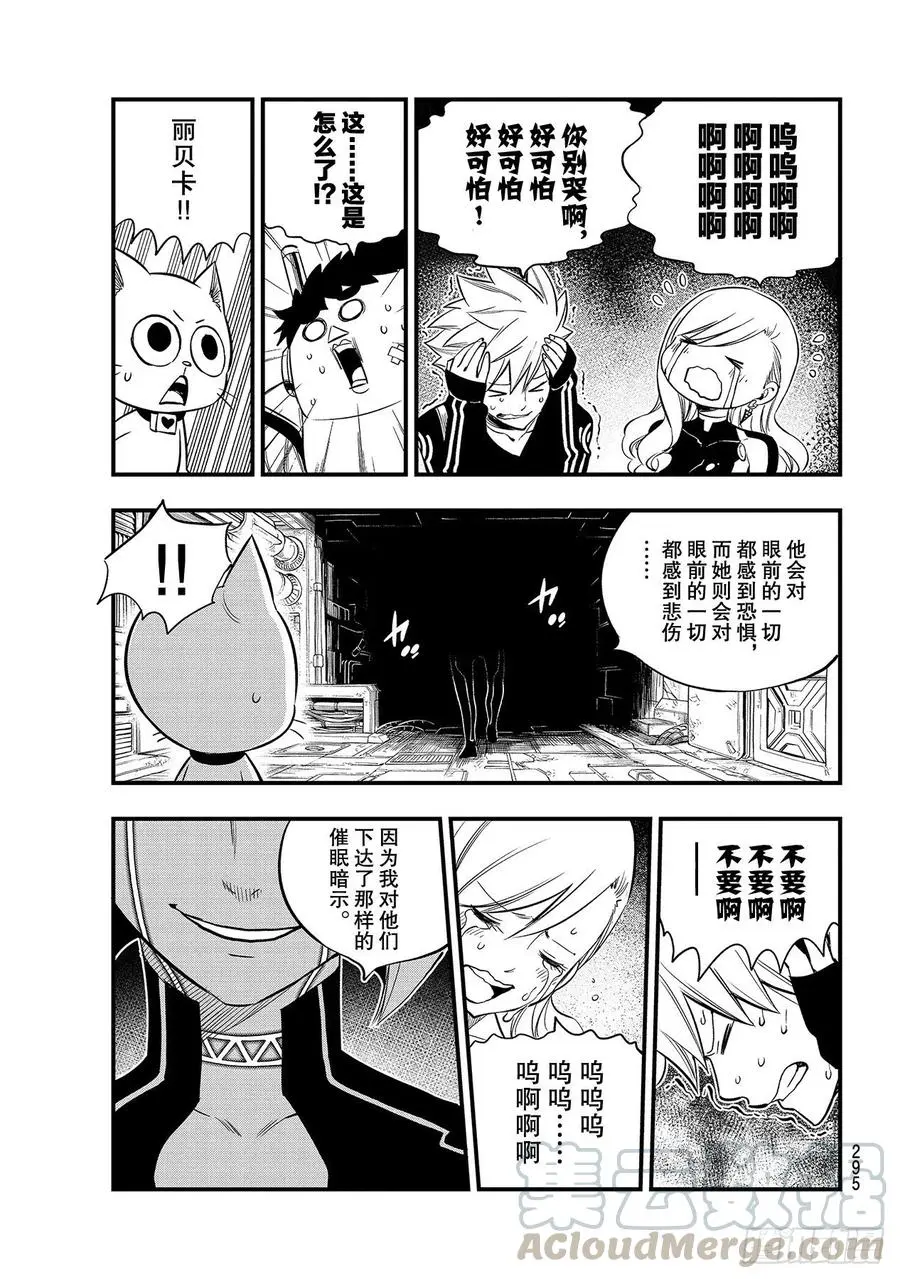 第147话 愤怒、恐惧与悲伤 第17页