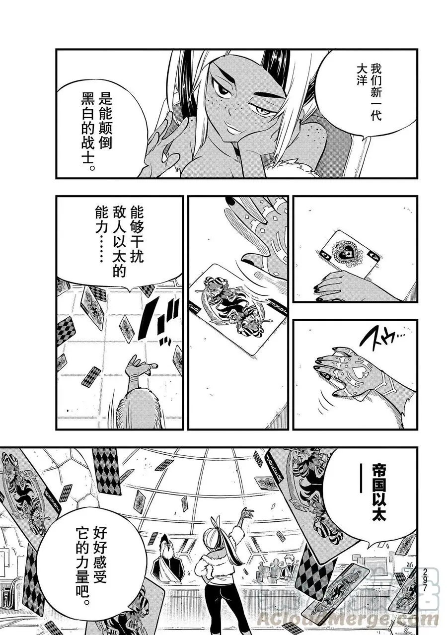 第147话 愤怒、恐惧与悲伤 第19页