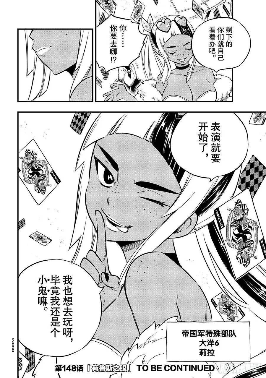 第147话 愤怒、恐惧与悲伤 第20页