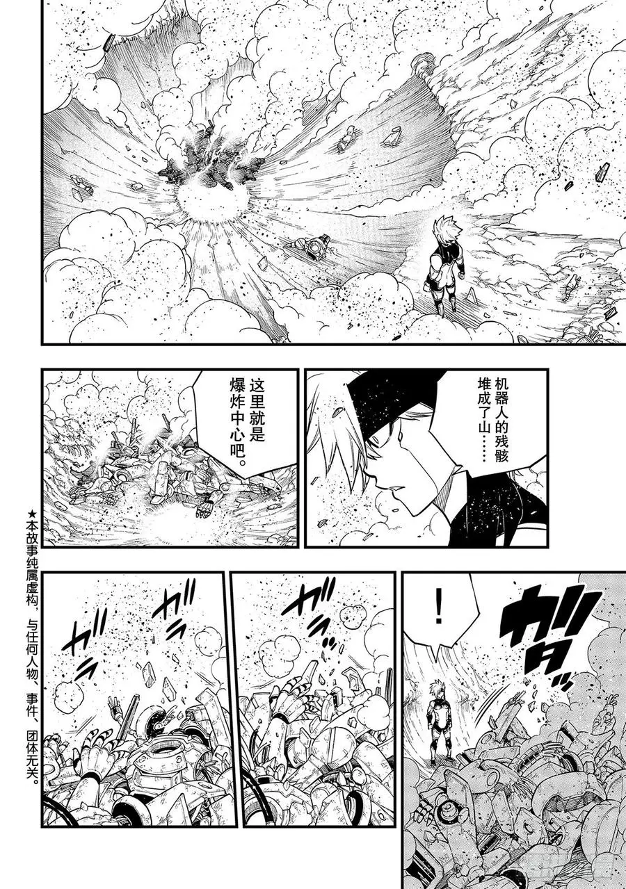 第146话 消散之前 第2页