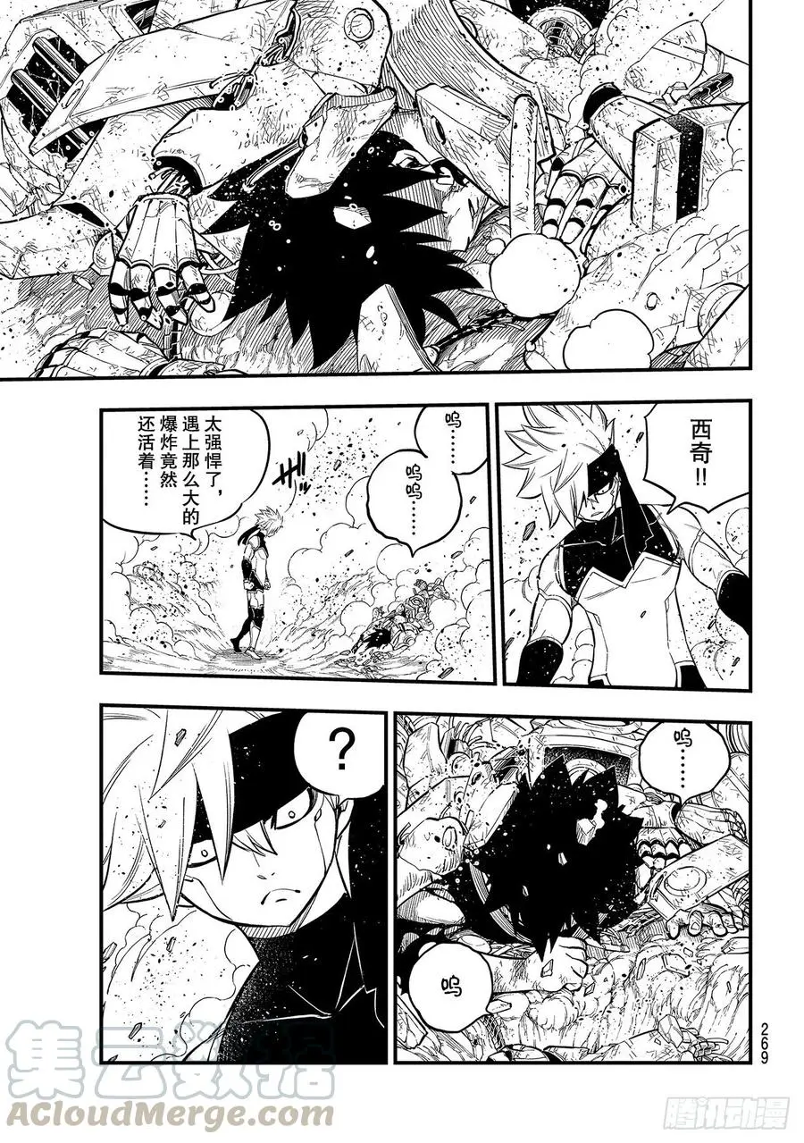 第146话 消散之前 第3页