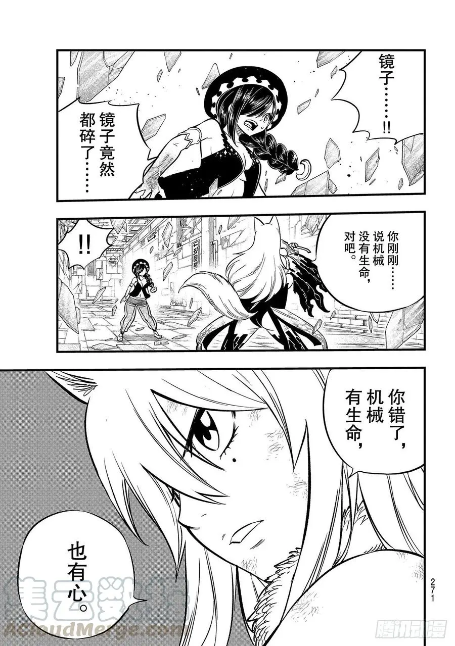 第146话 消散之前 第5页