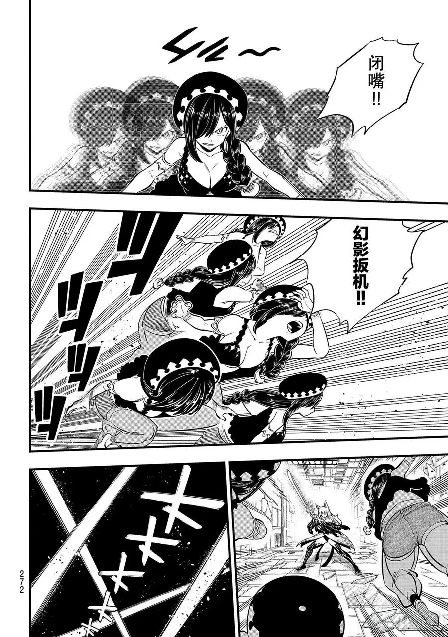 第146话 消散之前 第6页