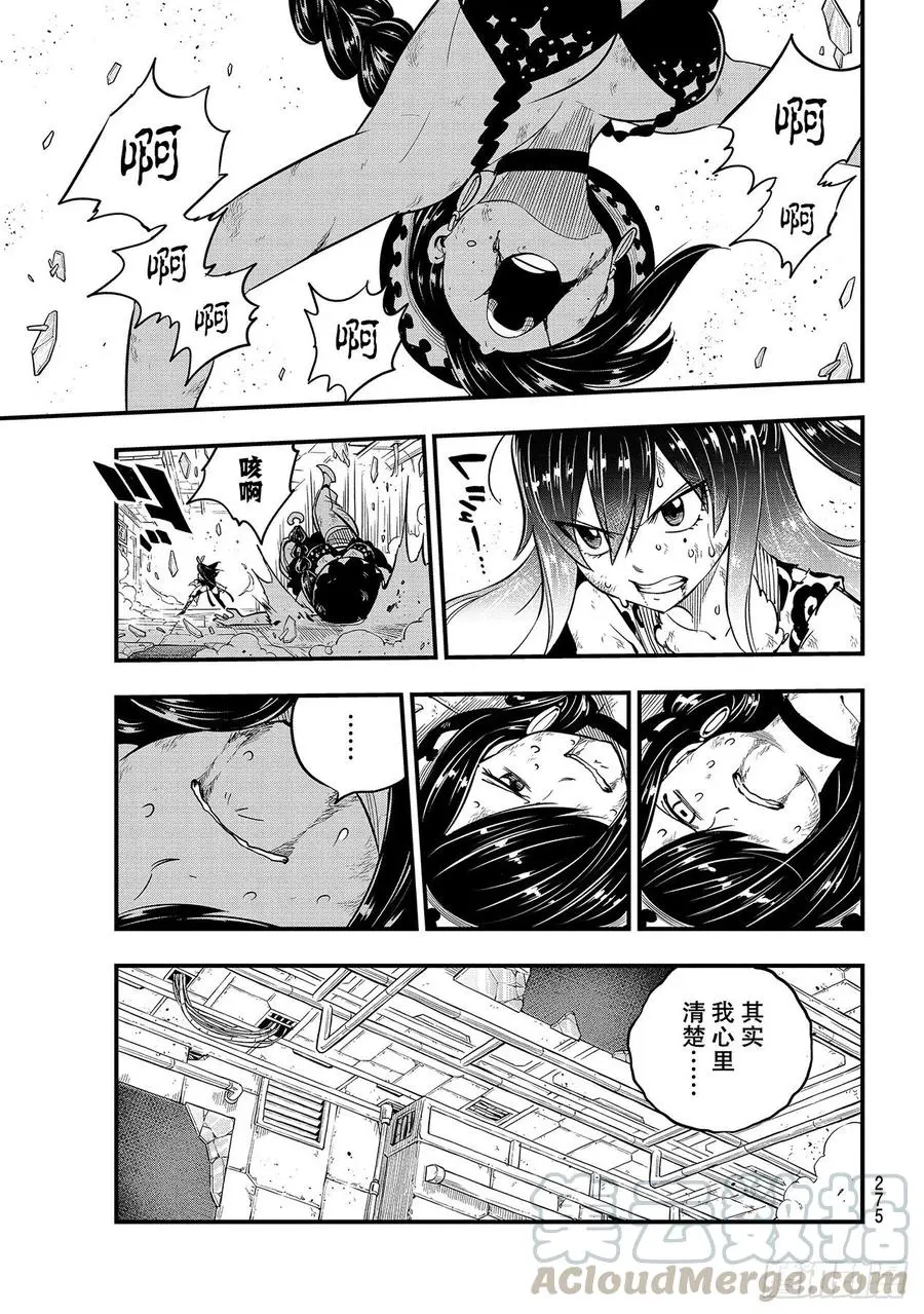 第146话 消散之前 第9页