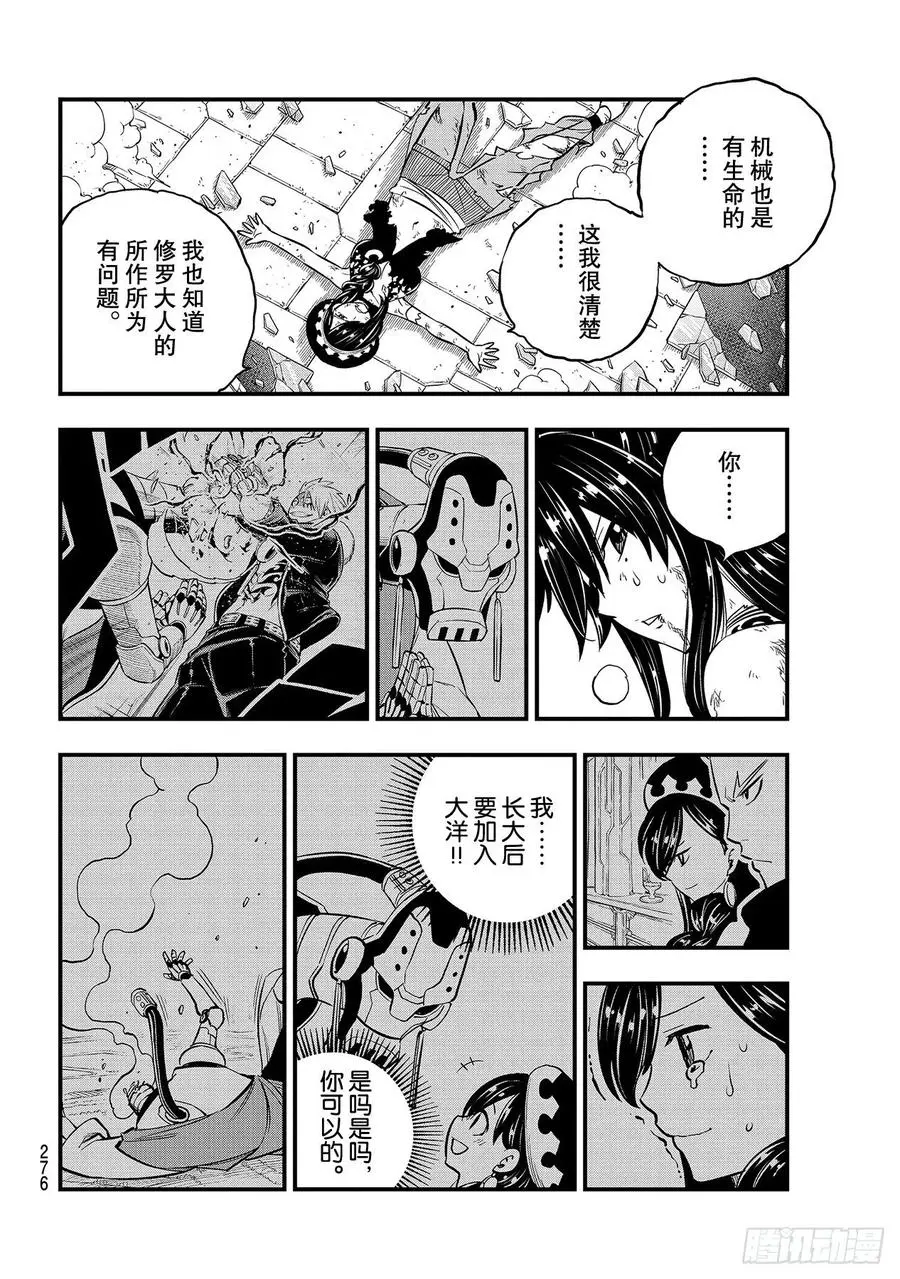 第146话 消散之前 第10页