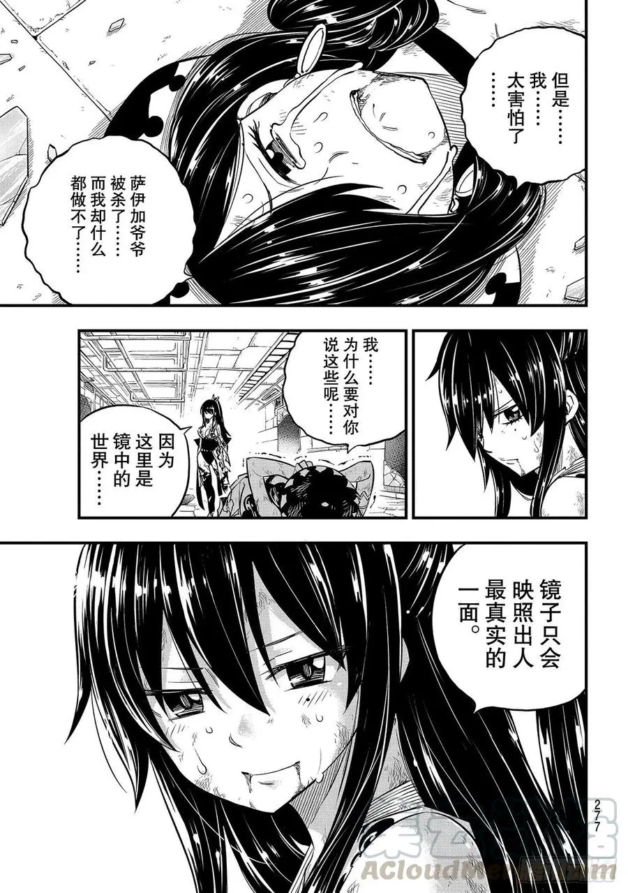 第146话 消散之前 第11页