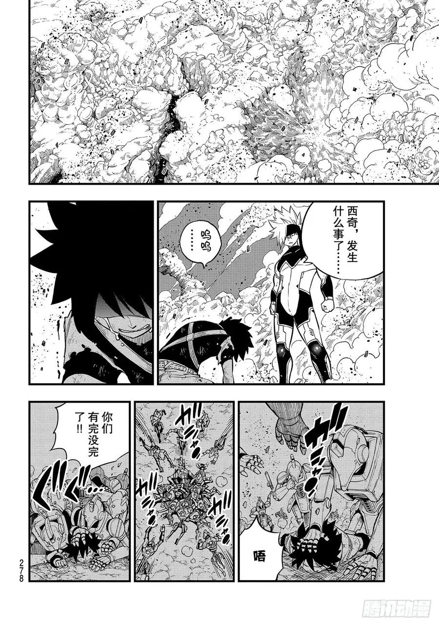 第146话 消散之前 第12页