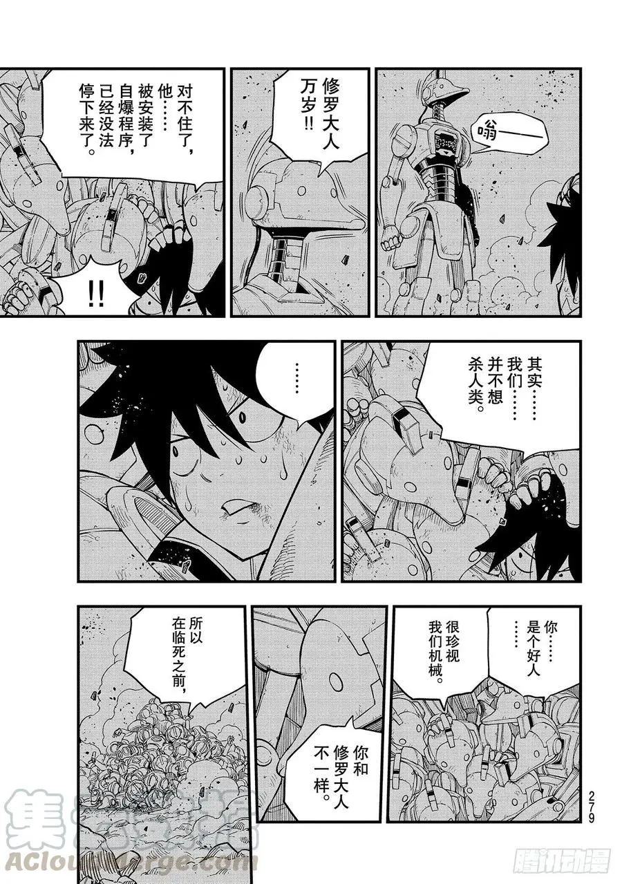 第146话 消散之前 第13页