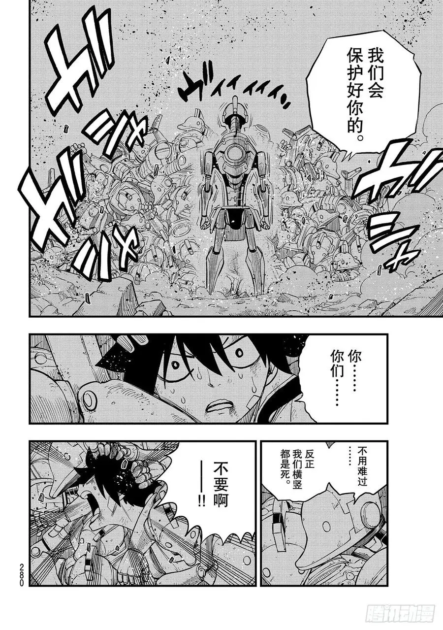 第146话 消散之前 第14页