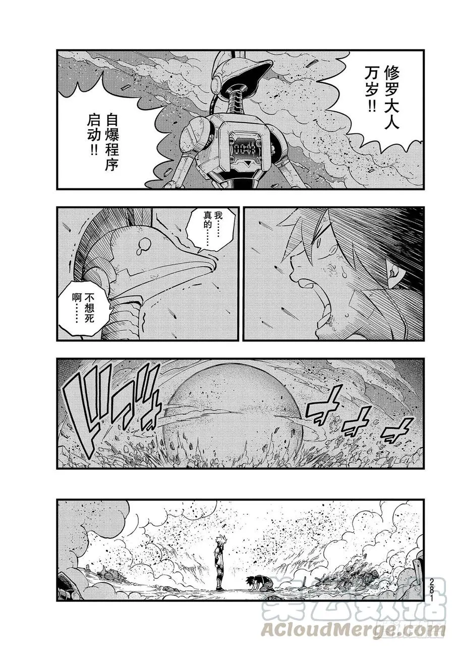 第146话 消散之前 第15页