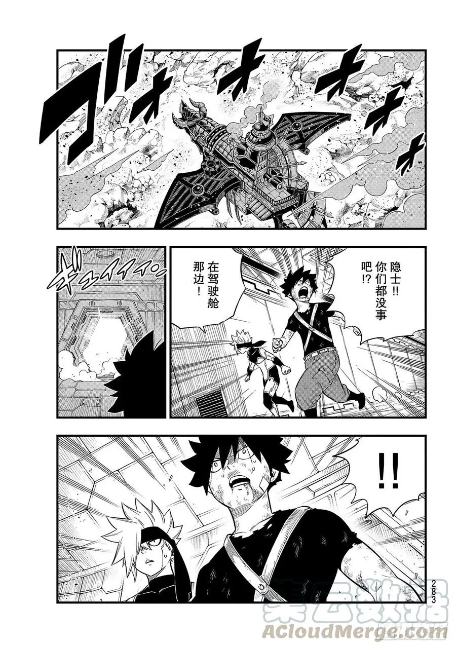 第146话 消散之前 第17页