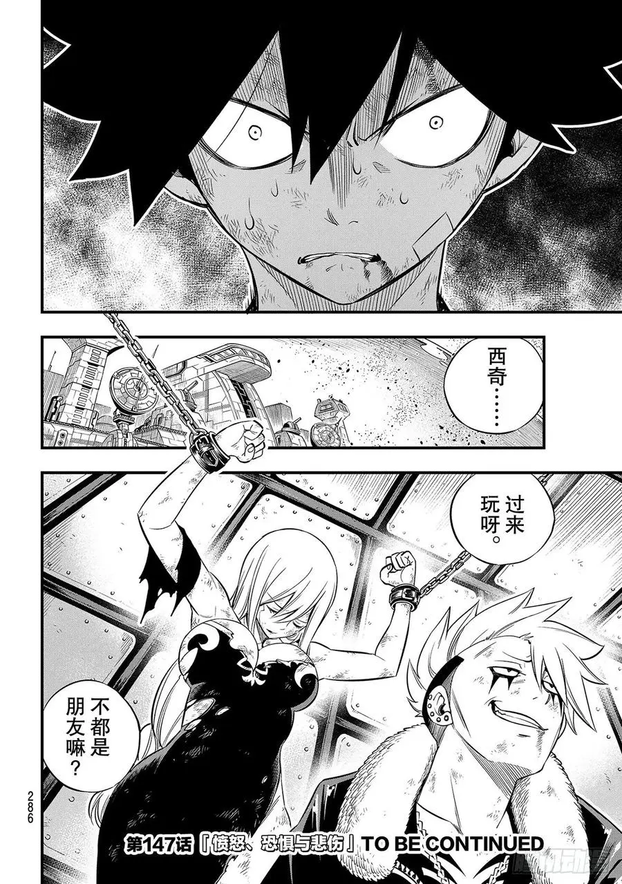 第146话 消散之前 第20页