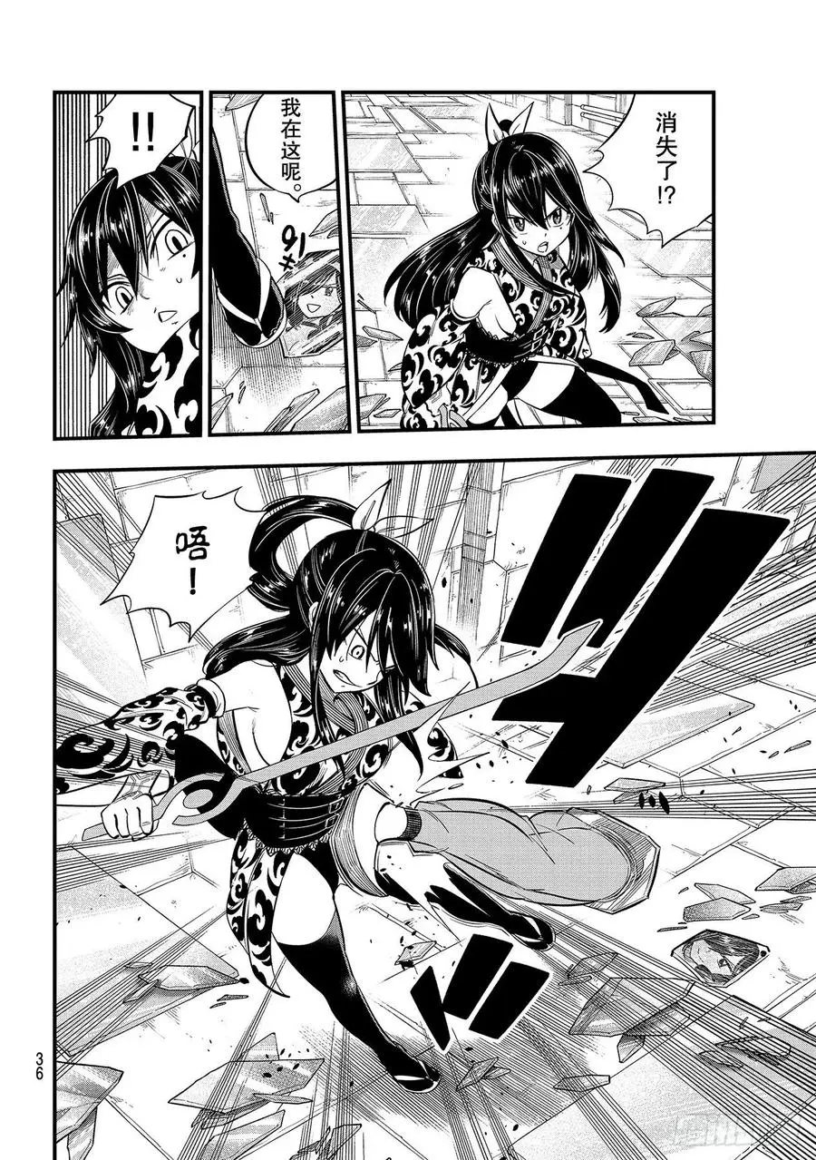 第145话 焰VS.米拉尼 第4页