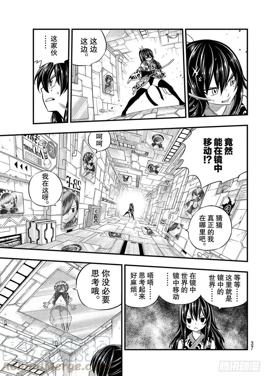 第145话 焰VS.米拉尼 第5页