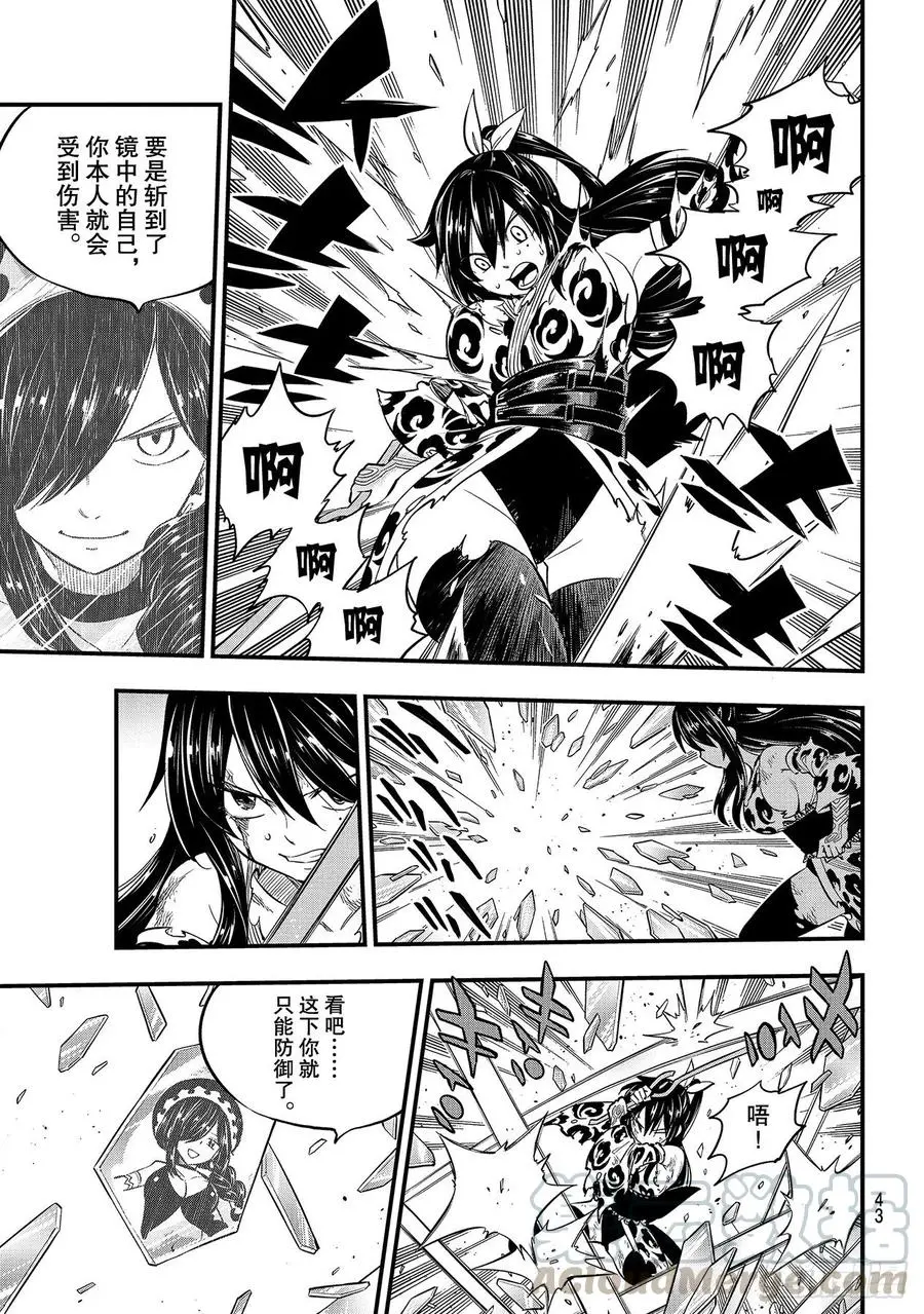 第145话 焰VS.米拉尼 第11页