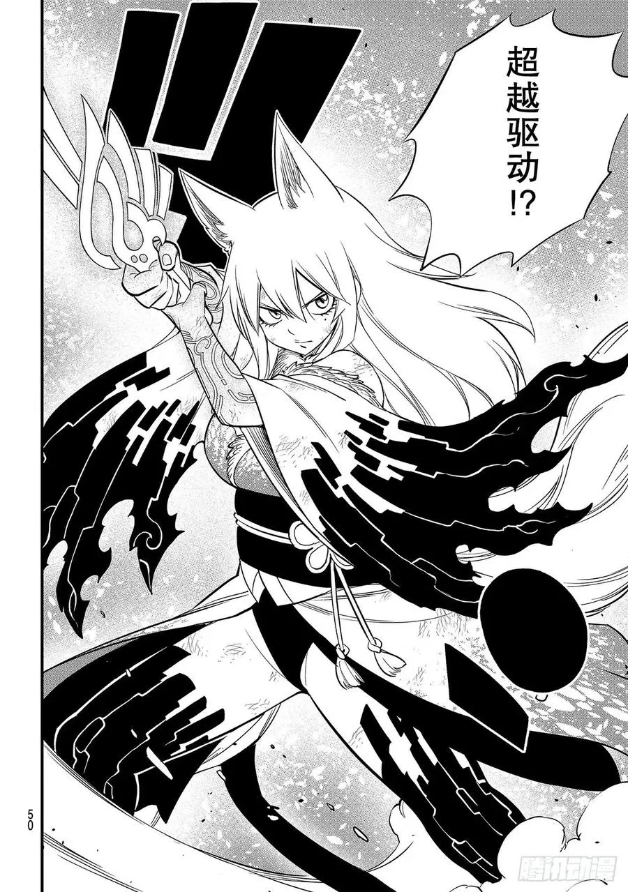 第145话 焰VS.米拉尼 第18页