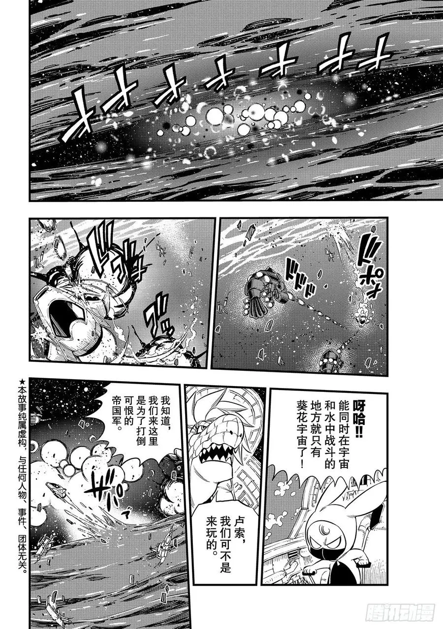 第144话 镜中世界 第2页