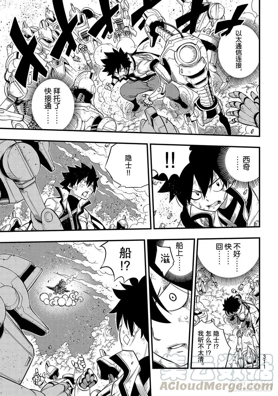 第144话 镜中世界 第7页