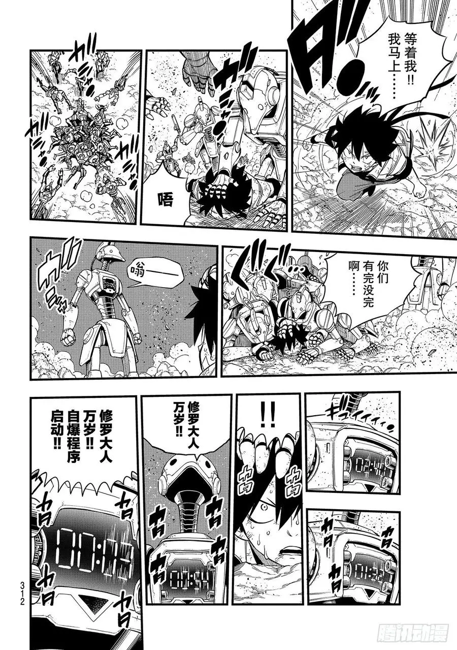 第144话 镜中世界 第8页